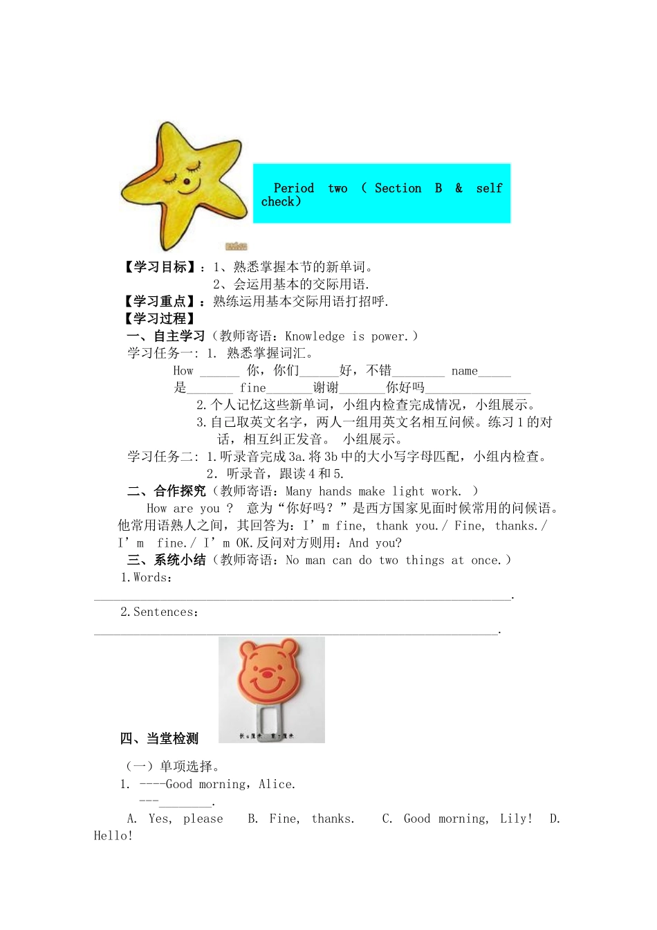人教版七年级英语上册预备篇Units1-3学案_第3页
