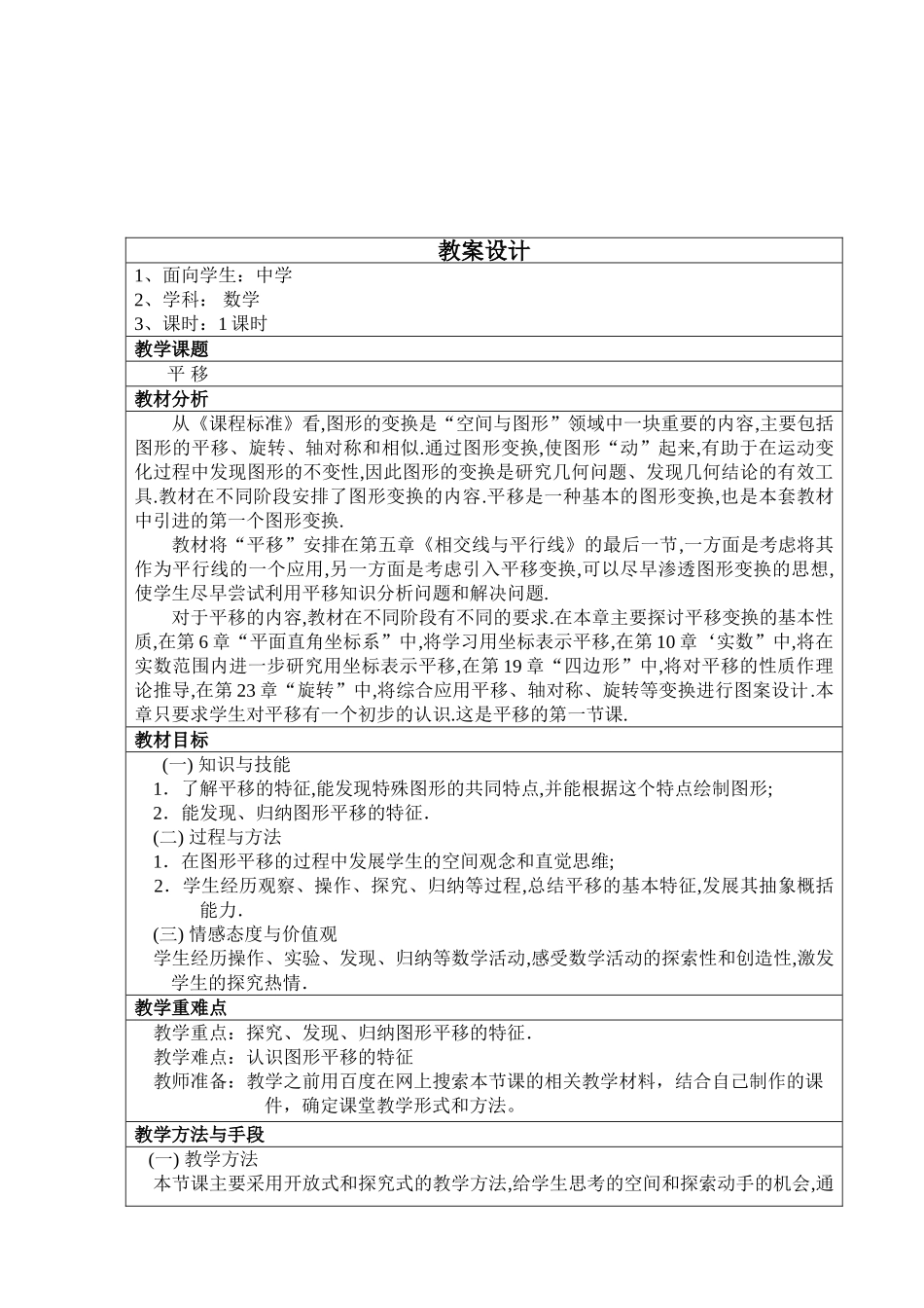 人教版七年下5.4平移 教学设计_第2页