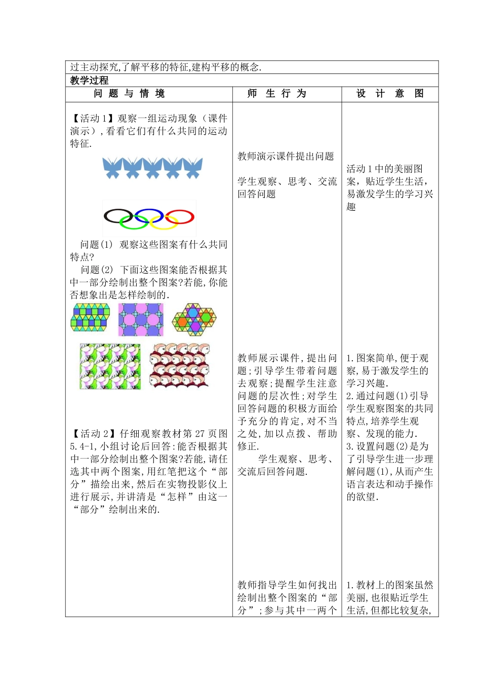 人教版七年下5.4平移 教学设计_第3页
