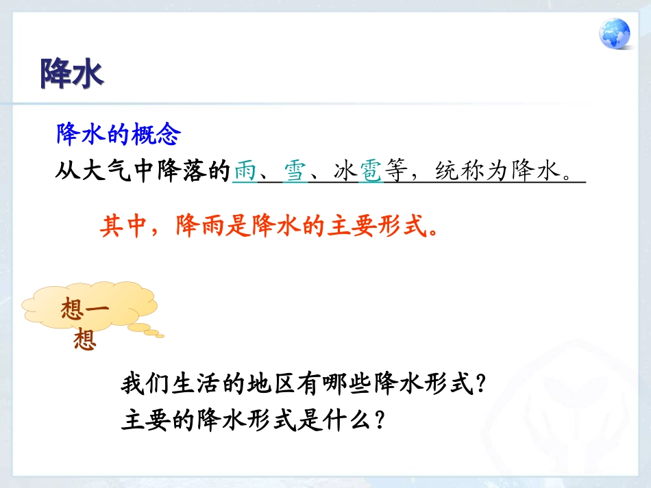 人教版地理7-3.3降水_第3页