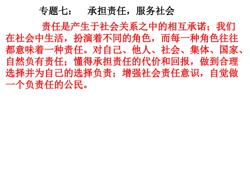 人教版 思想品德 中考复习_第1页