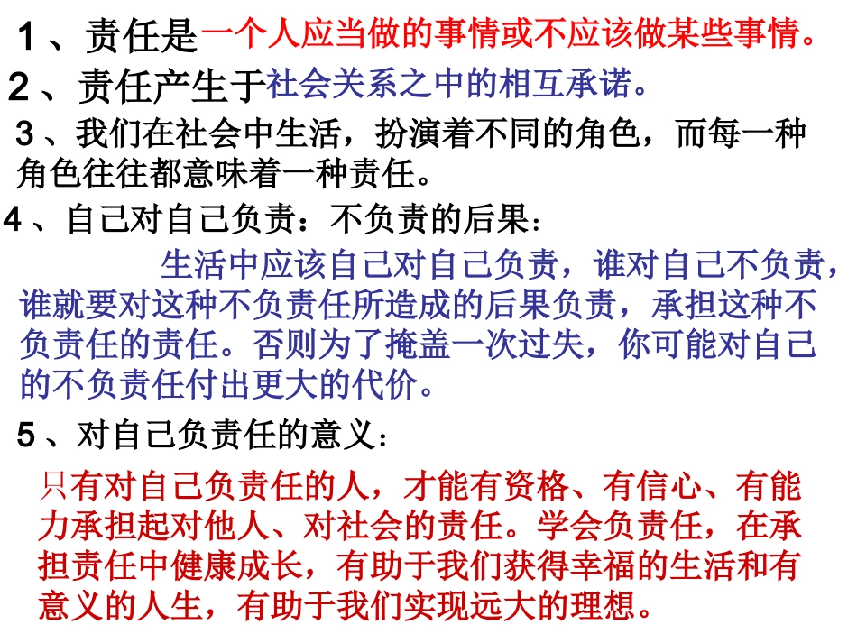 人教版 思想品德 中考复习_第2页