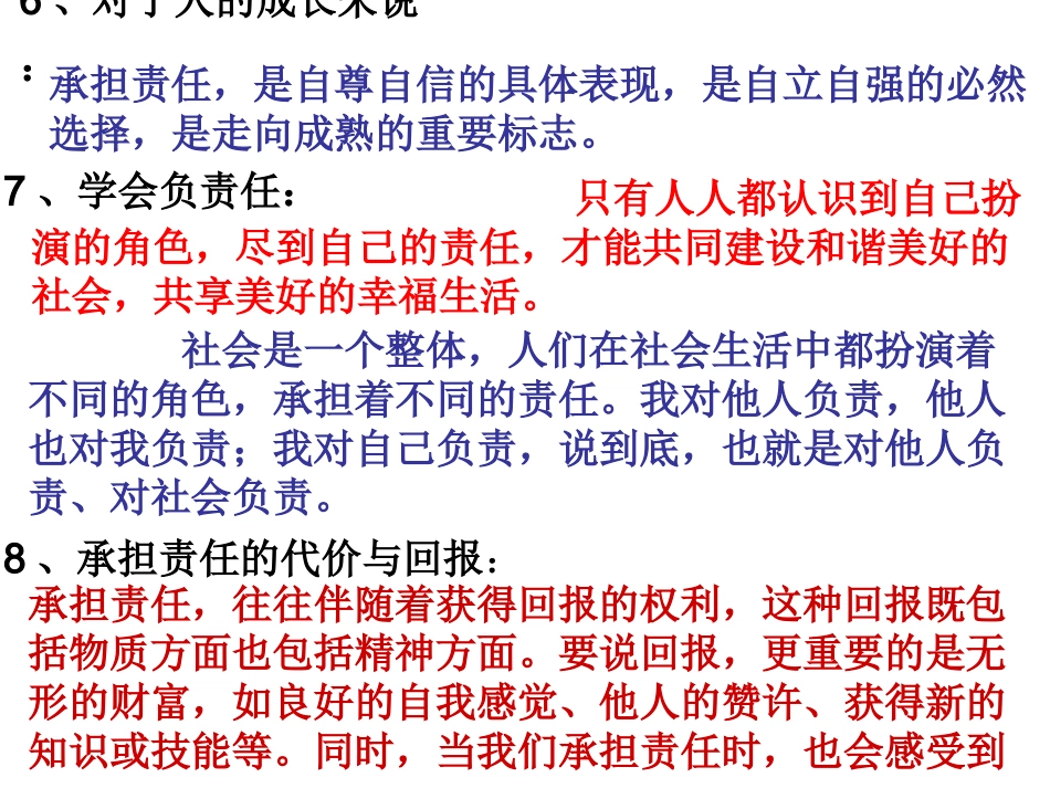 人教版 思想品德 中考复习_第3页