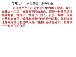 人教版 思想品德 中考复习