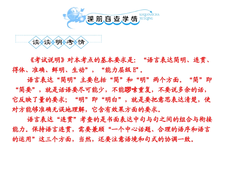 人教版2012语文全套解析一轮复习精品学案：语言表达简明、连贯、得体、准确、鲜明、生动考点突破_第3页