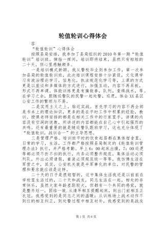 轮值轮训心得体会