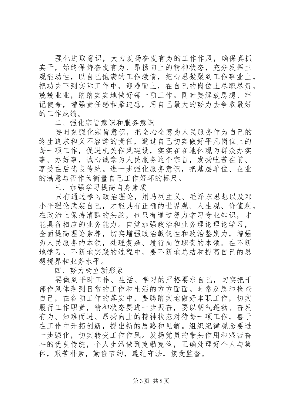 关于纪律作风整顿心得体会_第3页