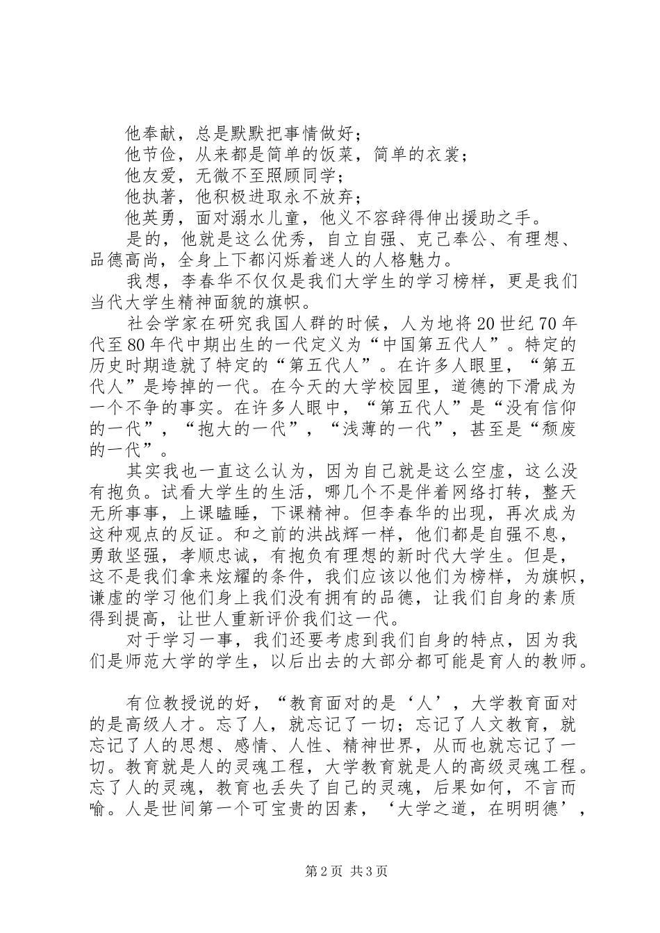 学习李春华事迹体会_第2页