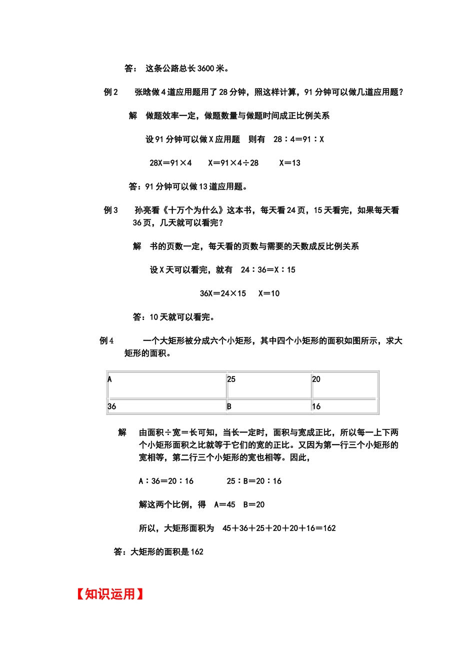 人教版 小学数学正反比例应用题 18(湖北黄冈名校 优质试题)_第2页