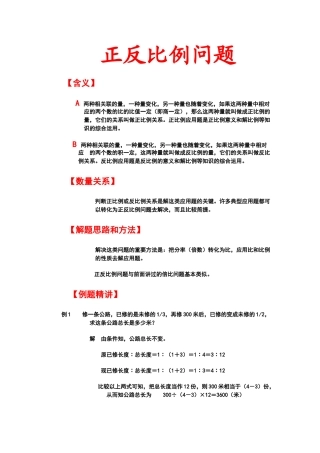人教版 小学数学正反比例应用题 18(湖北黄冈名校 优质试题)