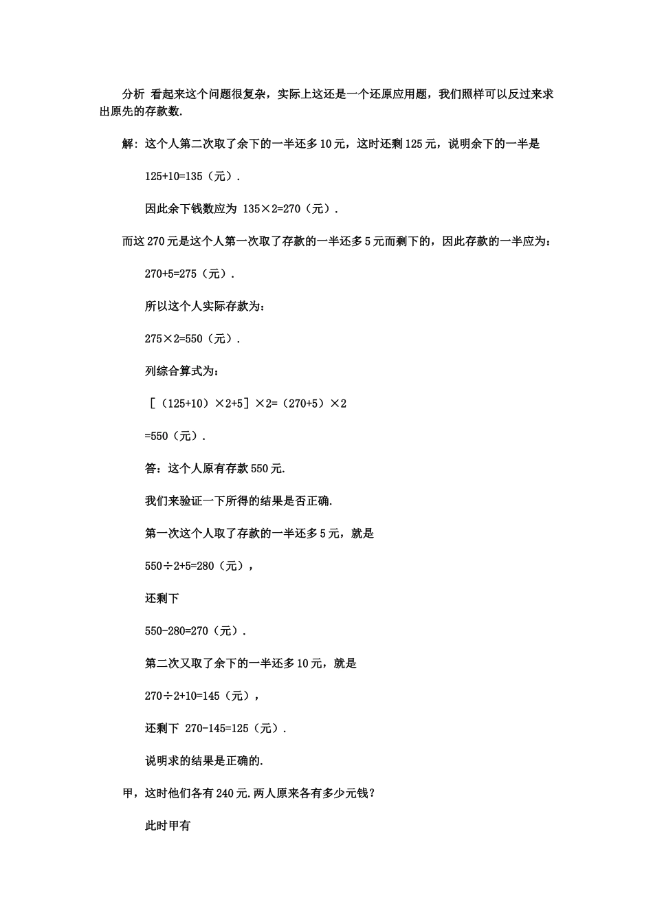 人教版 小学数学还原问题应用题 17 (湖北黄冈名校 优质试题)_第2页