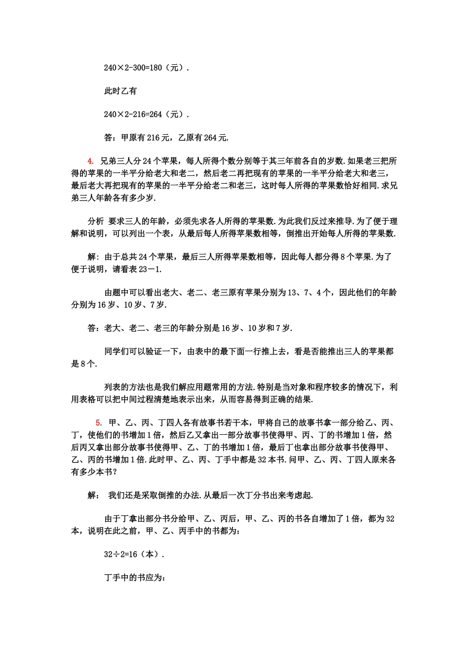 人教版 小学数学还原问题应用题 17 (湖北黄冈名校 优质试题)_第3页