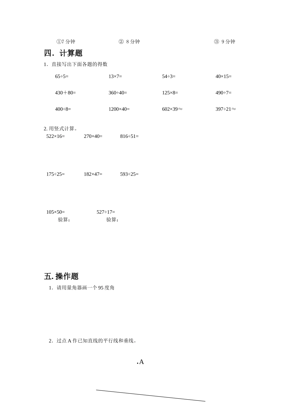 人教版 四年级上学期数学 期末模拟试题 10 (湖北黄冈名校 优质试卷)_第2页