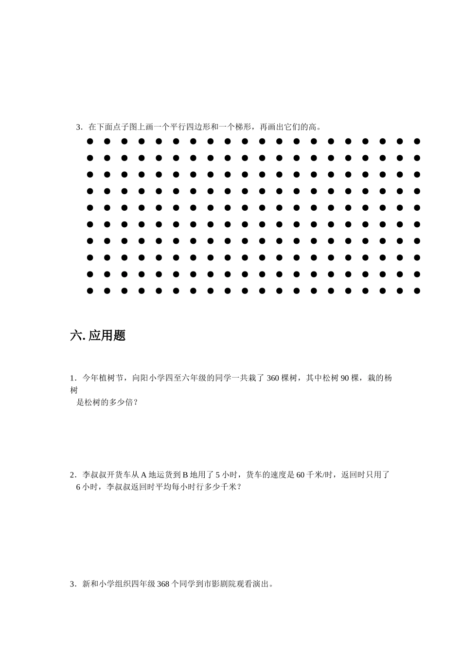 人教版 四年级上学期数学 期末模拟试题 10 (湖北黄冈名校 优质试卷)_第3页