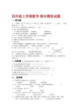 人教版 四年级上学期数学 期末模拟试题 10 (湖北黄冈名校 优质试卷)