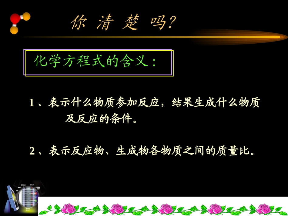 人教新课标版第五单元课题3根据化学方程式的计算_第2页
