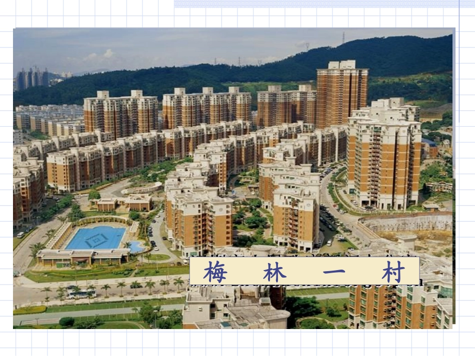 人教版七上第一单元第一课：我的家在哪里_第1页