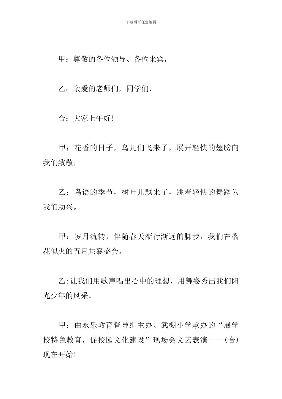 校园文艺汇演优秀主持词_第3页