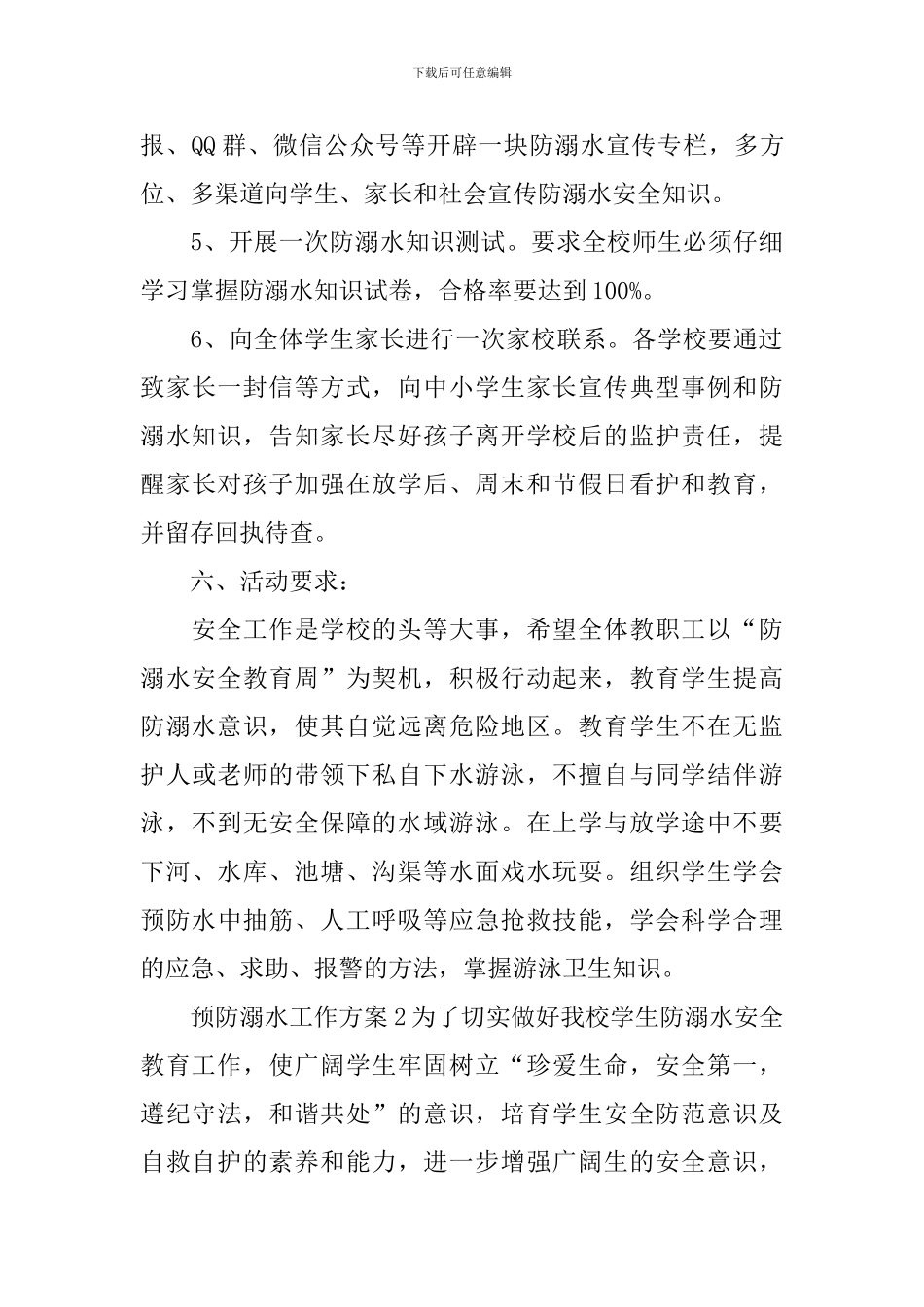 预防溺水工作方案_第3页