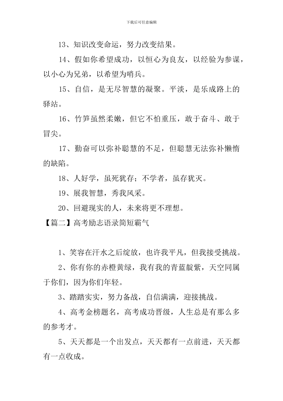 高考励志语录简短霸气_第2页