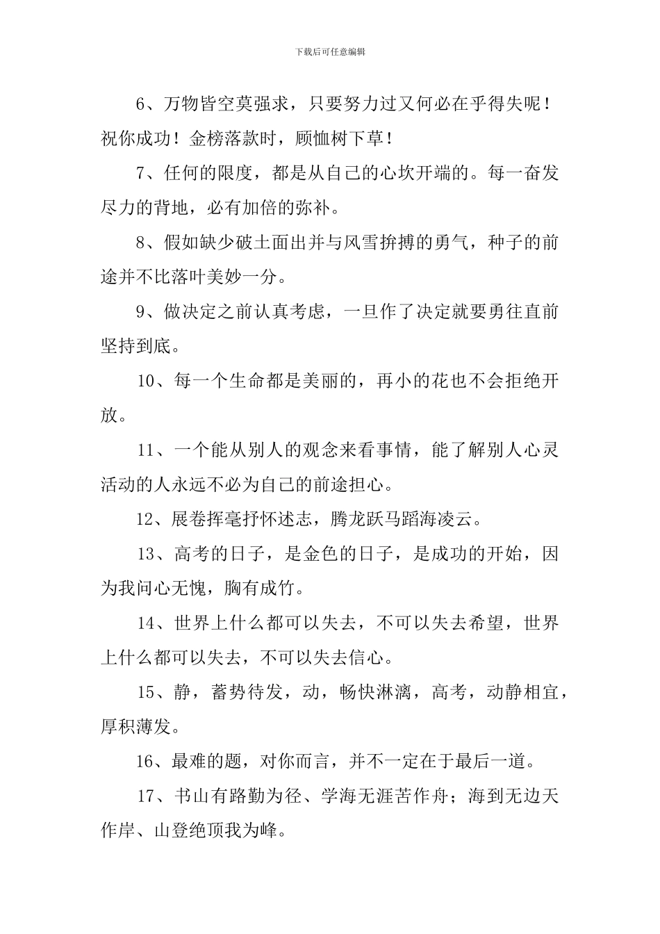 高考励志语录简短霸气_第3页