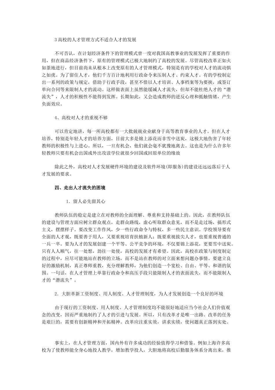 人才流动与高科技人才流失的问题及对策_第3页