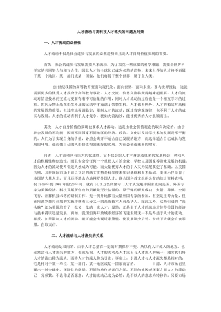 人才流动与高科技人才流失的问题及对策