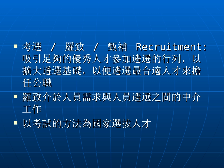 人才的引进与考选_第3页