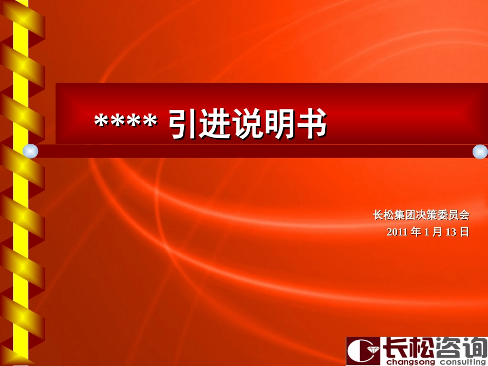人才引进说明书_第1页
