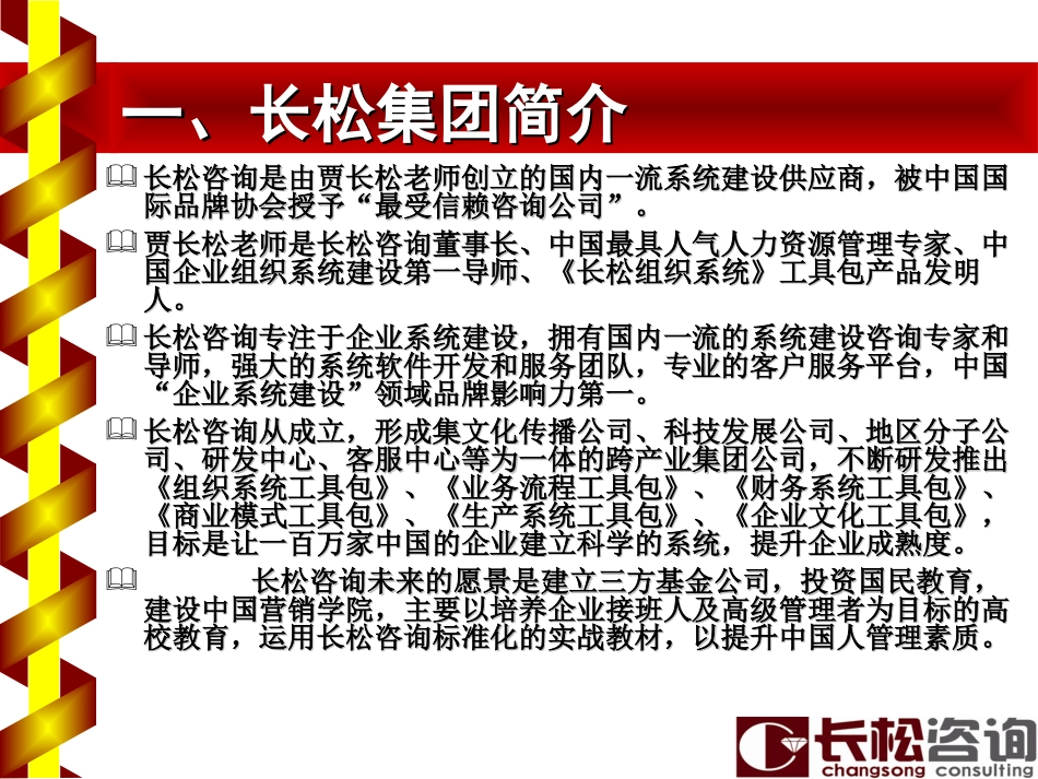 人才引进说明书_第2页