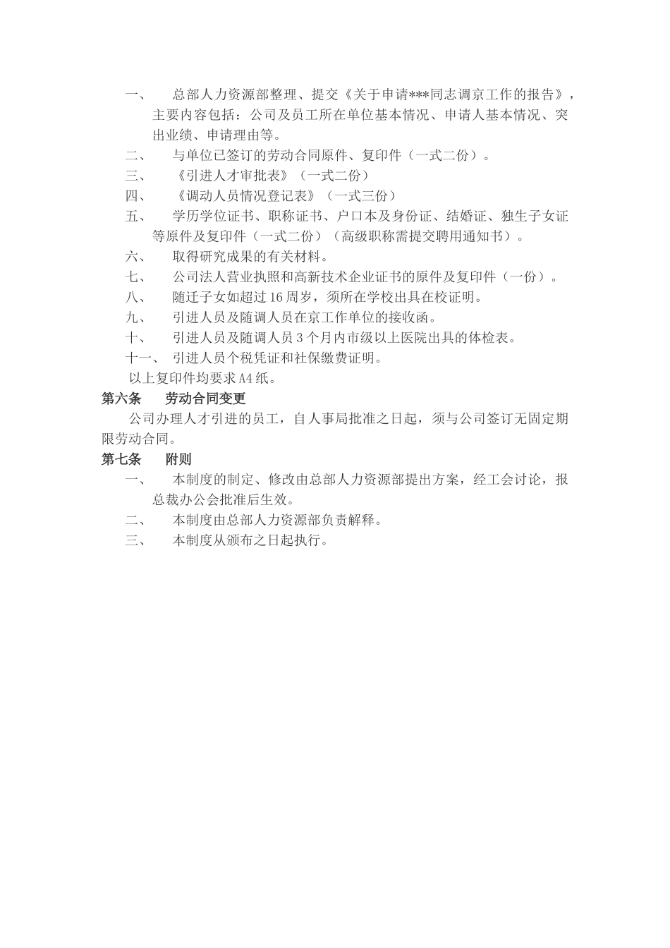 人才引进管理制度_第2页