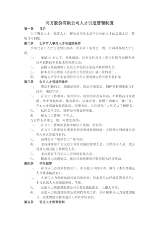 人才引进管理制度