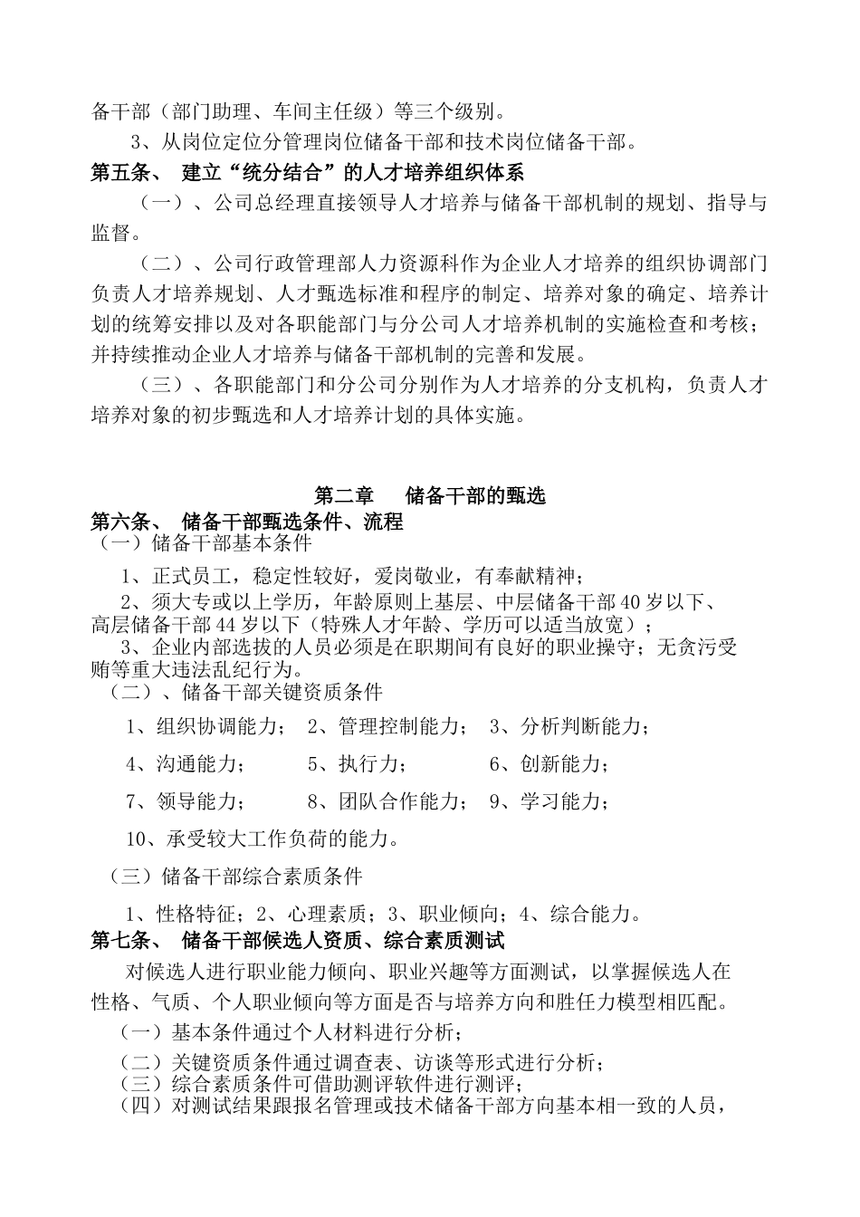 人才管理与储备干部培养制度_第3页