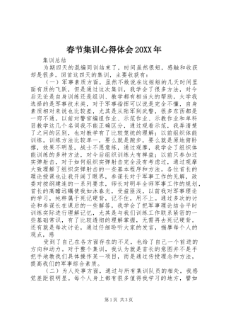 春节集训心得体会20XX年 (5)