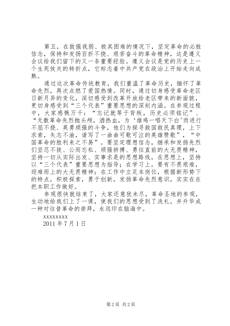 红色教育遵义之行心得体会[精选多篇]_第2页