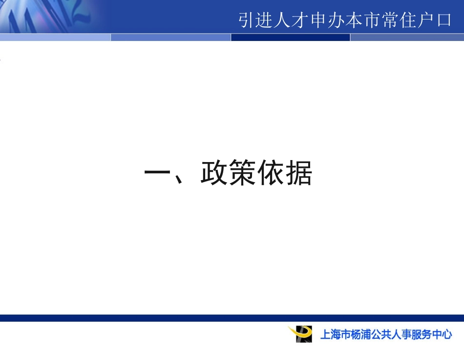 人才引进政策NEW1_第2页