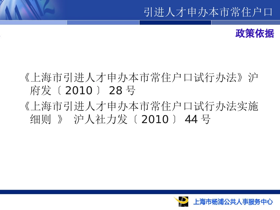 人才引进政策NEW1_第3页