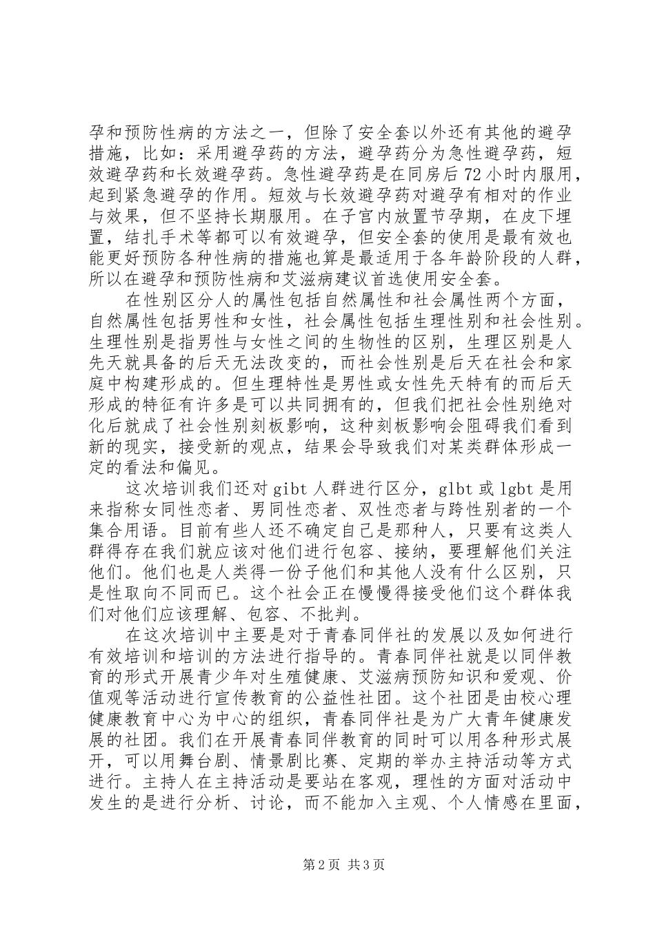 “青春健康”培训心得_第2页