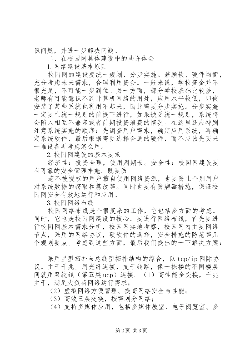 第三组：校园网建设感想与心得_1_第2页