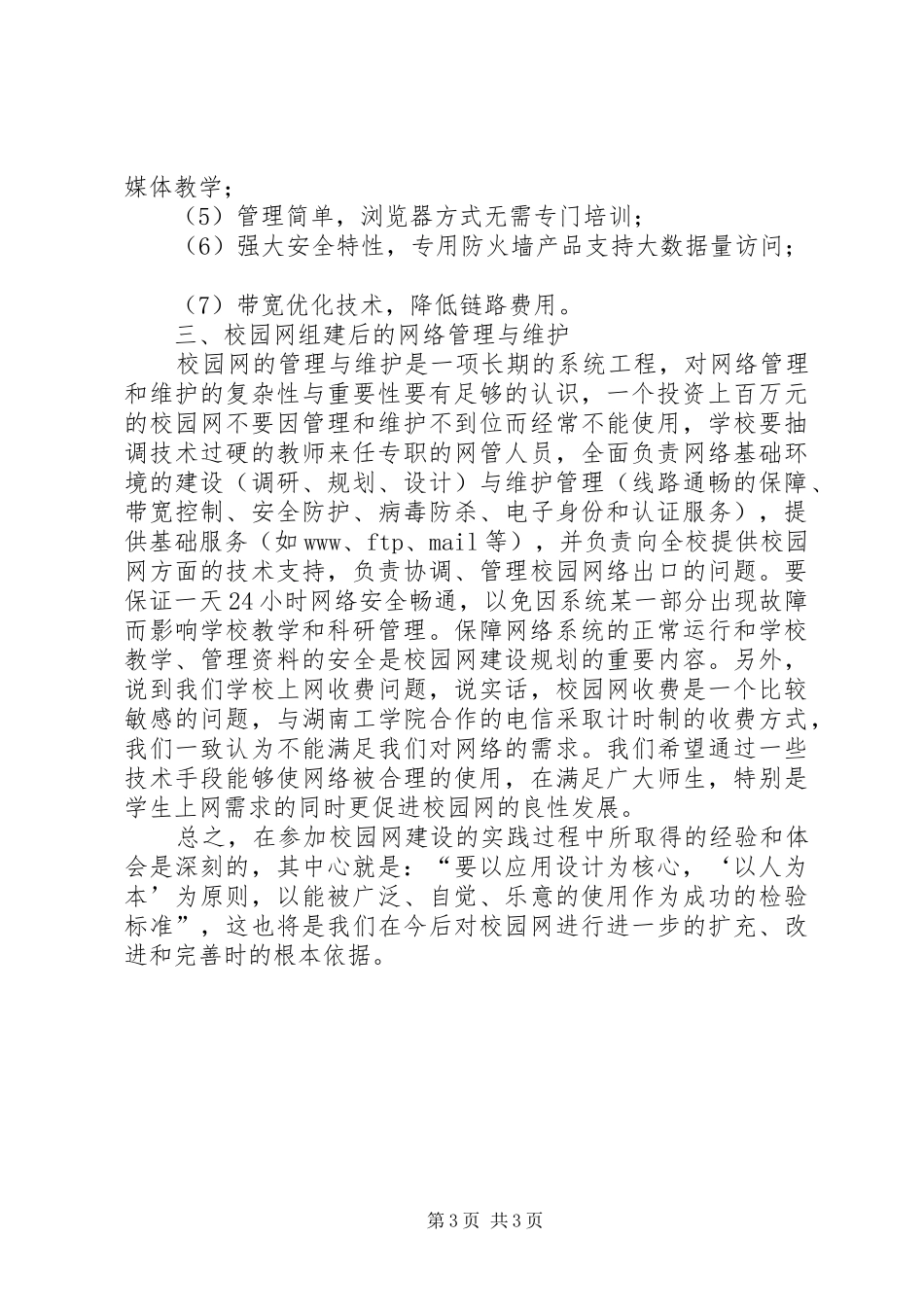 第三组：校园网建设感想与心得_1_第3页