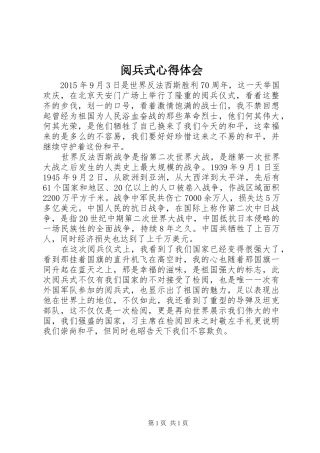 阅兵式心得体会