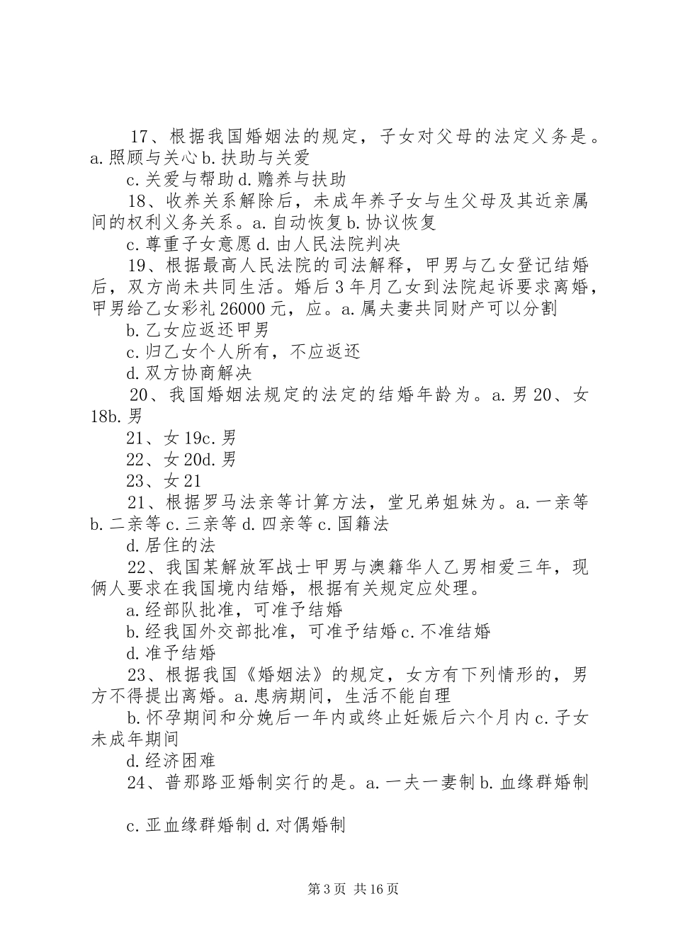 谈学习《婚姻家庭法学》体会_第3页