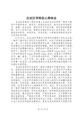 自治区学转促心得体会