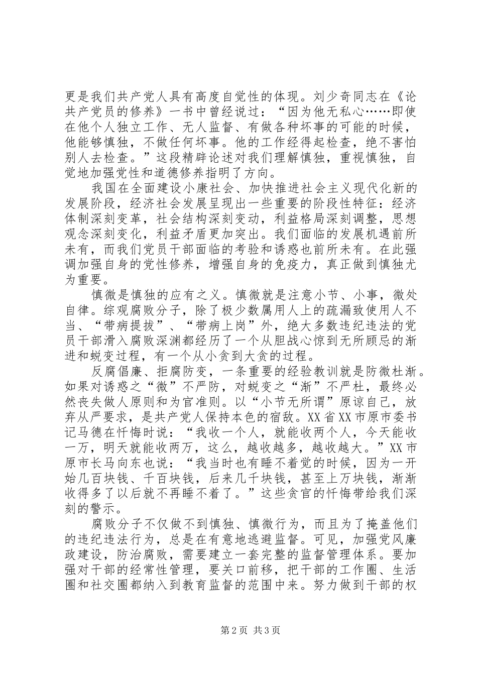 “严以律己”心得体会：慎独慎微自律自省_第2页