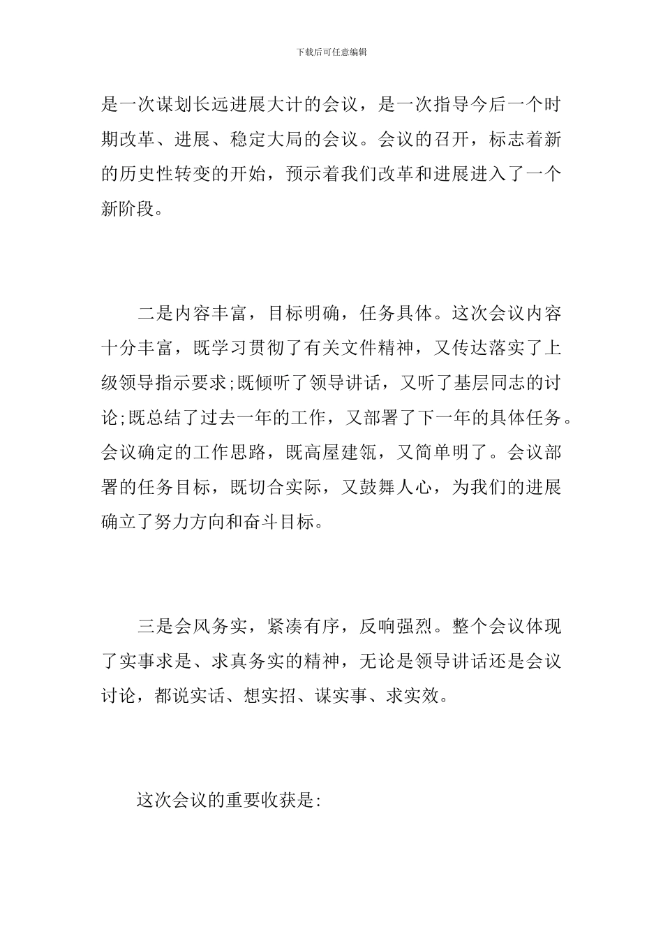 工作会议结束语通用_第2页