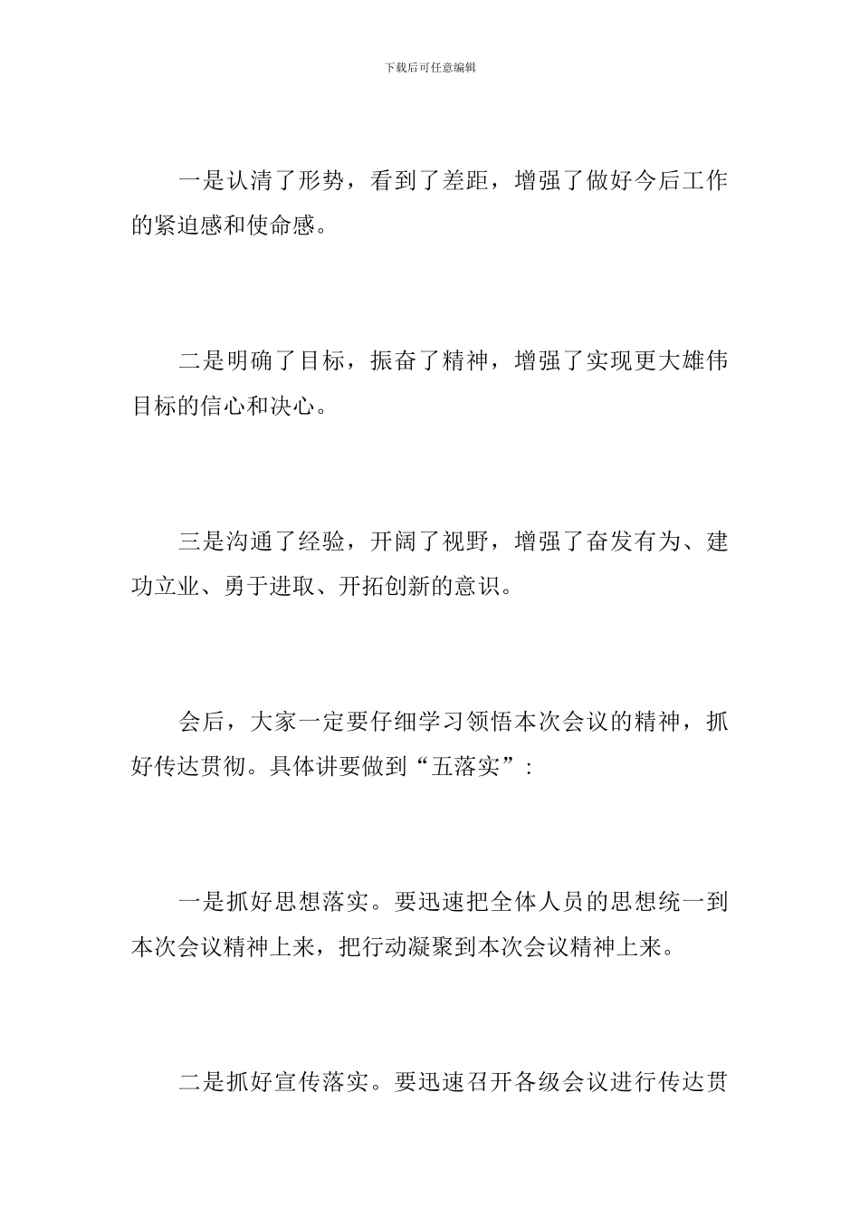 工作会议结束语通用_第3页