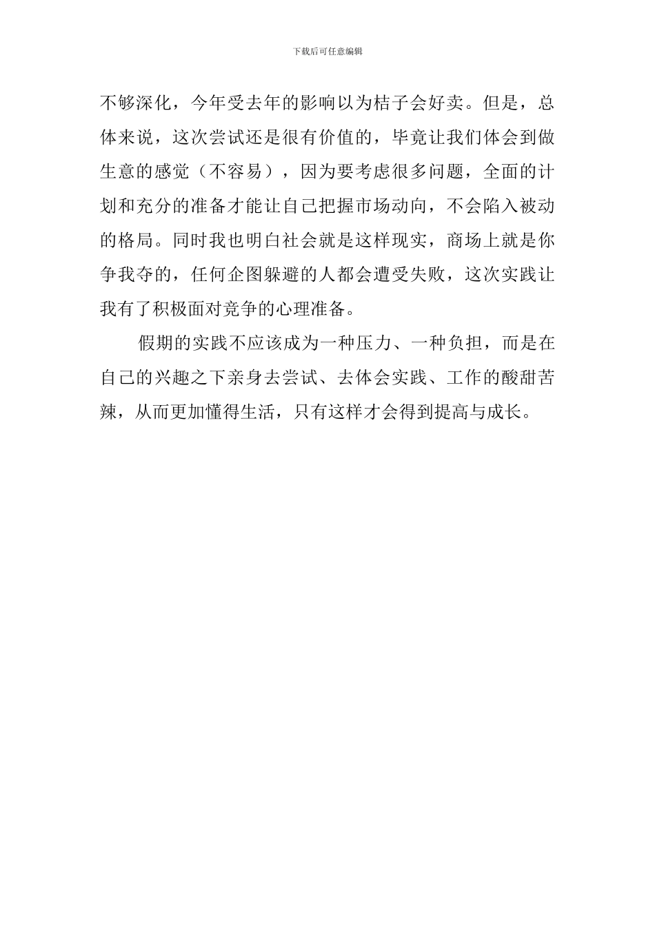 关于大学生参加寒假社会实践报告范文_第2页