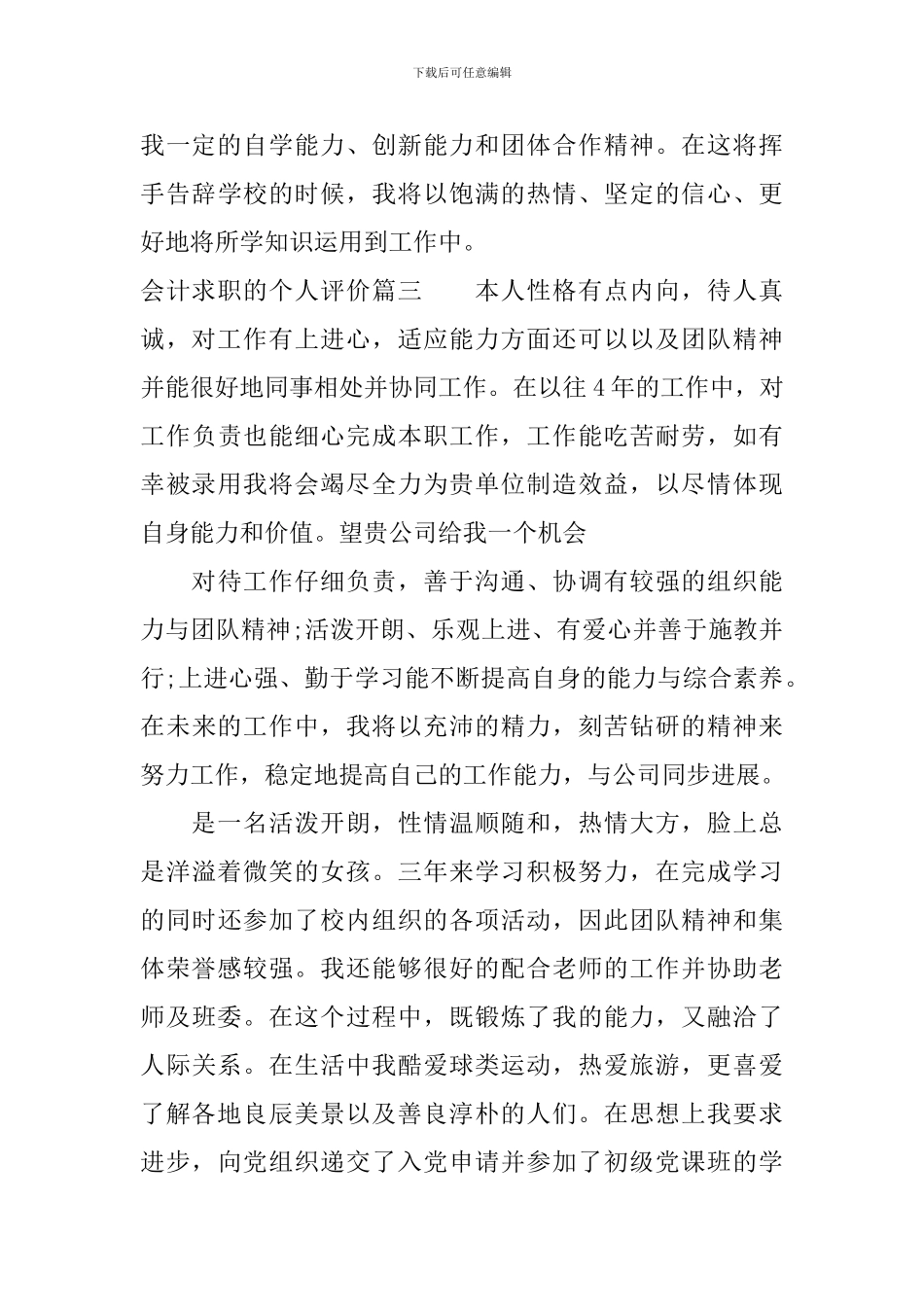 会计求职的个人评价_第3页
