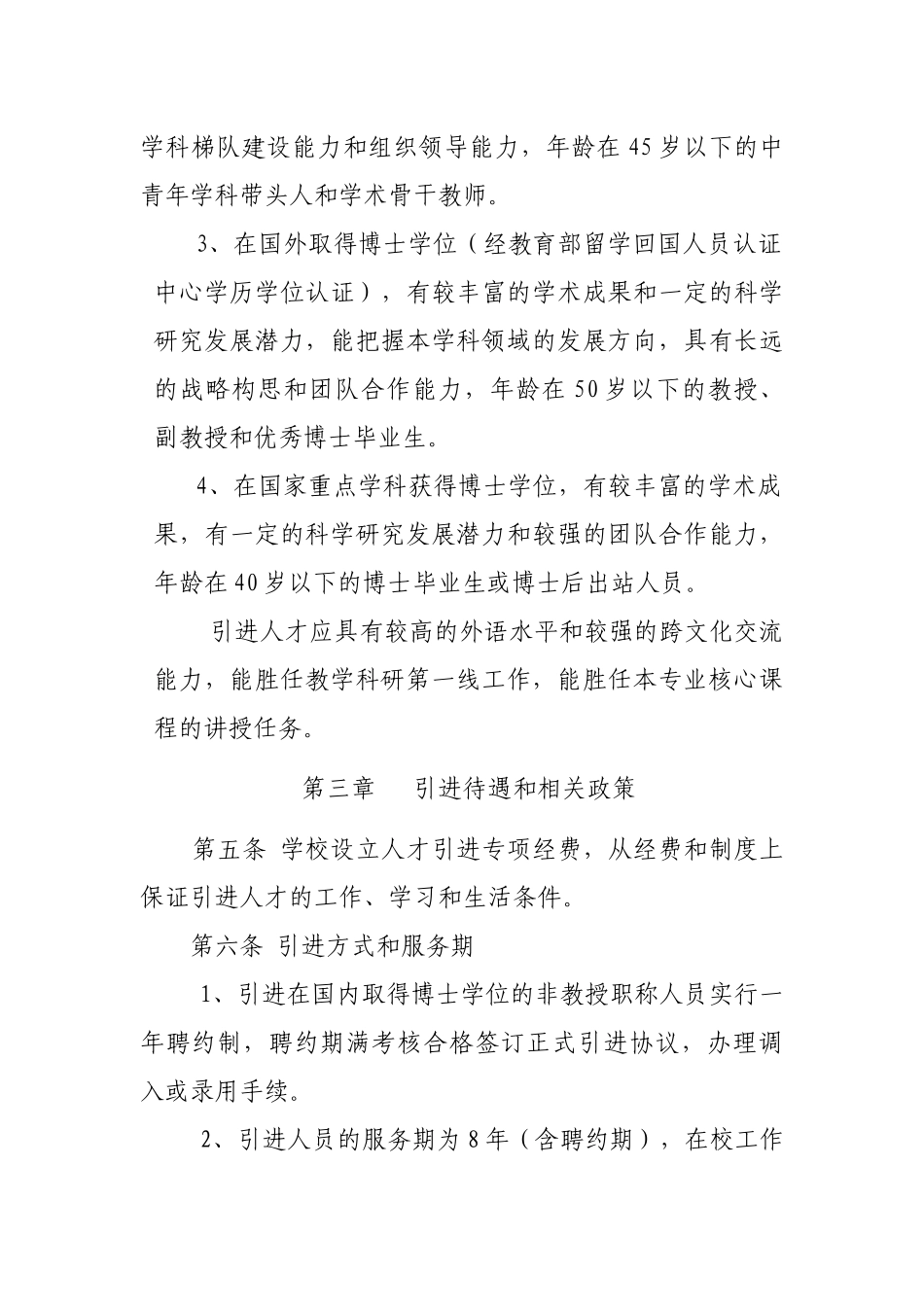 人才引进工作管理办法_第2页