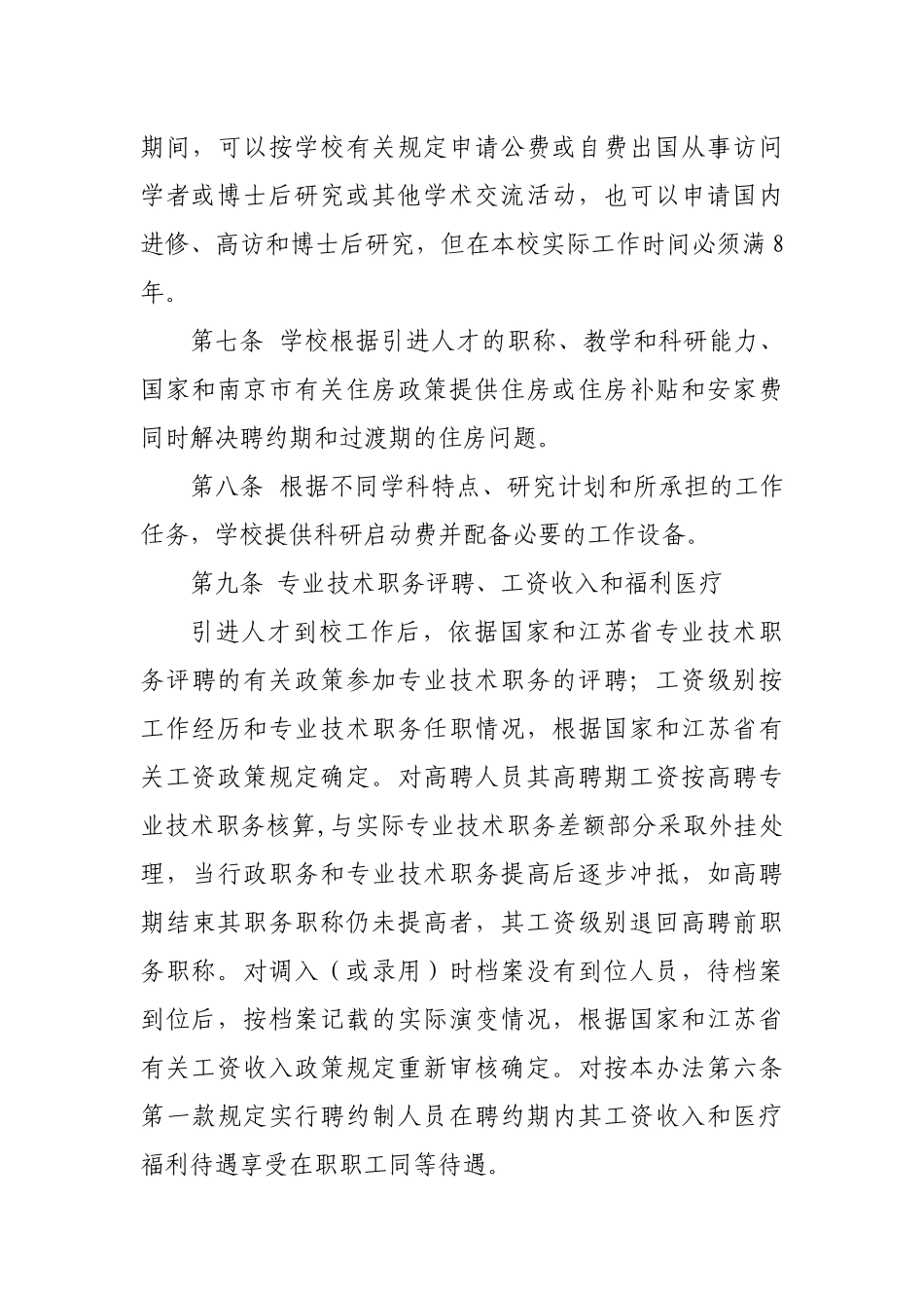 人才引进工作管理办法_第3页